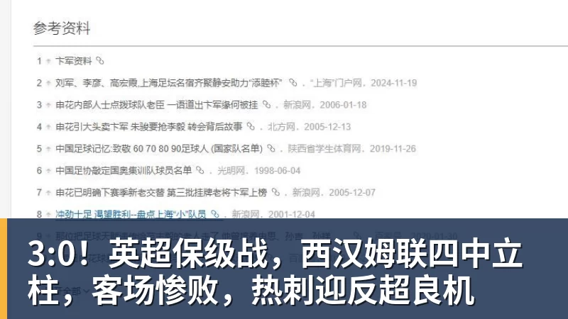 好博体育3:0！英超保级战，西汉姆联四中立柱，客场惨败，热刺迎反超良机