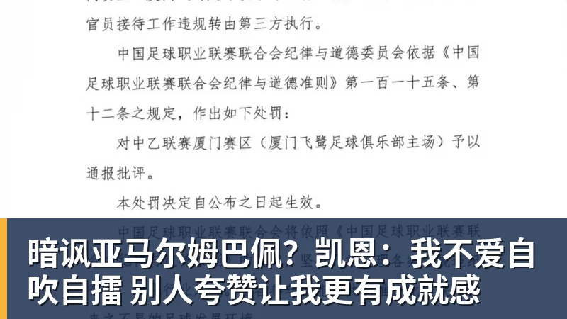 好博体育暗讽亚马尔姆巴佩？凯恩：我不爱自吹自擂 别人夸赞让我更有成就感